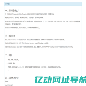 角浪网络科技 - JSON简介