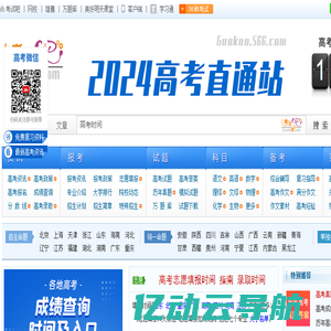 考试吧高考网_高考时间_高考报名时间_高考报名入口_高考真题答案_高考成绩查询_高考分数线_高考志愿填报_高考资源网.