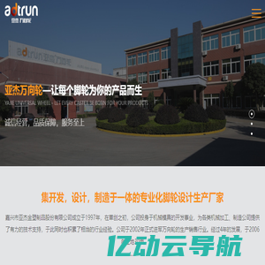 亚杰万向轮_定制型脚轮生产厂家_浙江省知名万向轮生产商-嘉兴市亚杰金塑制品股份有限公司