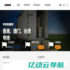 临沂物流公司_临沂货运公司-全通