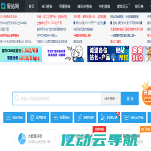 站长工具-百度权重排名查询-站长seo查询 - 爱站网