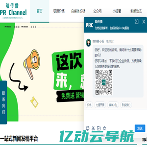 暗传播官网-PR_Channel-新闻稿发布渠道-优质的内容传播机构