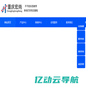 标签价格定制生产印刷-条码碳带打印机扫描枪一站式-重庆宏尚