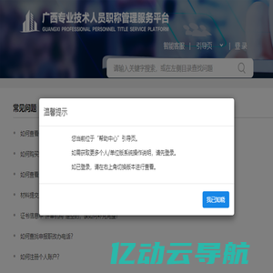 中国广西人才市场职称网帮助中心