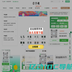 字体下载_免费字体下载_商用字体设计定制--字魂网