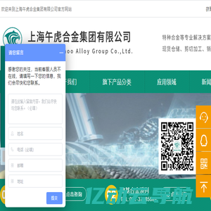 上海午虎合金集团有限公司/主营蒙乃尔合金、镍基合金、哈氏合金、精密合金、254smo、25-6mo、1.4529、2205、2507、inconel600、inconel625、Inconel 718、incoloy 800H/HT、incoloy 825、Incoloy 926、hastelloy c-276、monel 400、monel k500等-上海午虎合金集团有限公司