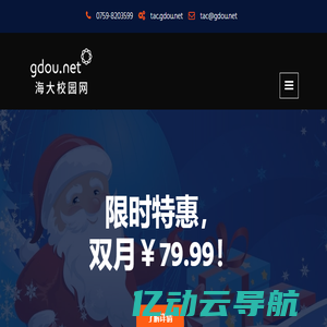 海大校园网 | GDOU.NET