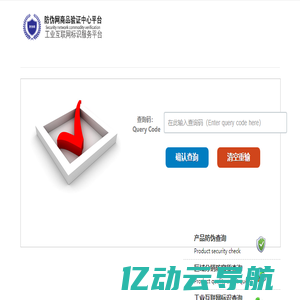 防伪网商品验证中心