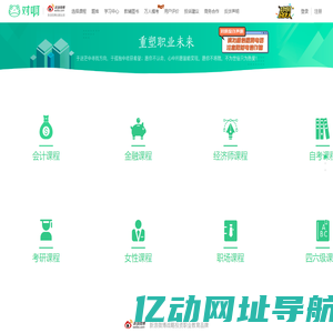 对啊课堂-财经职业教育直播网校