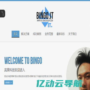 - 宾果科技 - Bingo Information Technology Co., ltd.