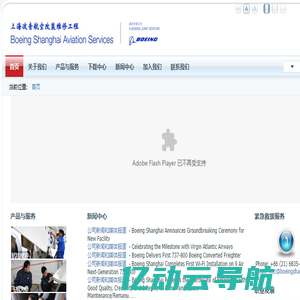上海波音公司  首页