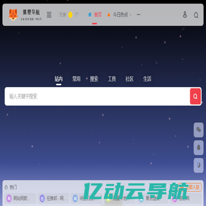 狐狸导航 - 智能引领，快捷直达，您的网络生活助手。