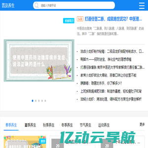 普及养生网 - 分享健康养生知识和小常识_健康养生网
