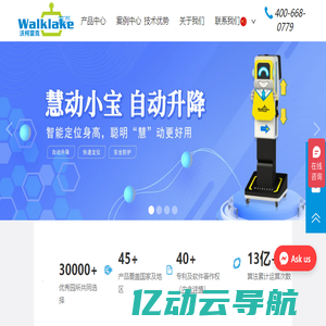 沃柯雷克智能晨检机器人_Walklake Robot——快,让校园更健康!