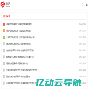 星运取名网-公司起名-宝宝起名-免费取名大全