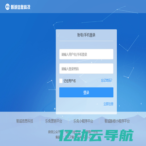 智诚信息科技