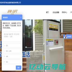铝合金升降平台|无障碍升降平台 - 济南金富豪机械设备有限公司