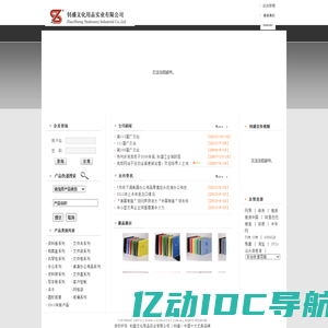 钊盛文化用品实业有限公司