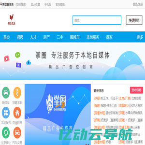 平南雄基信息_平南县分类信息网_免费发布信息_平南县生活网_平南县掌圈