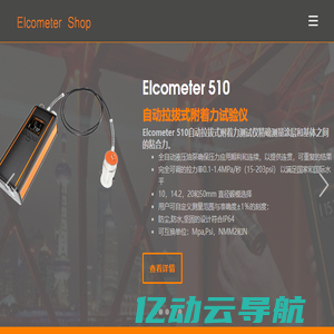 易高Elcometer涂层检测仪器-英国易高测厚仪-Elcometer选型指南