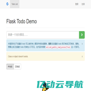 todo 列表 - Flask Todo Demo