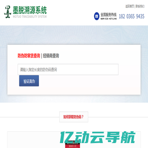 产品防伪查询-墨脱溯源系统