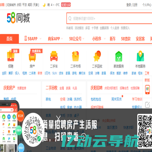 【58同城 58.com】庆阳分类信息 - 本地 免费 高效