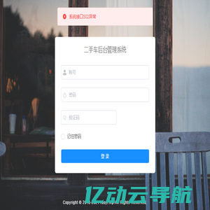 二手车后台管理系统