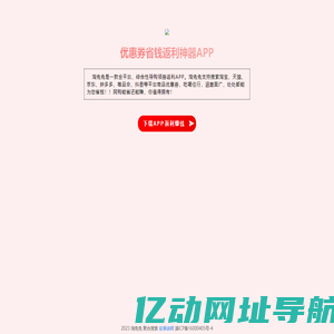 淘兔兔返利APP - 汇集全网购物平台商品优惠券，领券下单能省钱，返利佣金能赚钱！