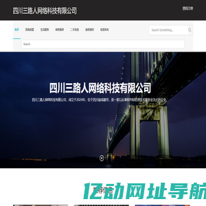 四川三路人网络科技有限公司