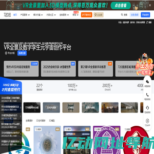 720云VR全景官网-3DVR全景拍摄制作软件平台