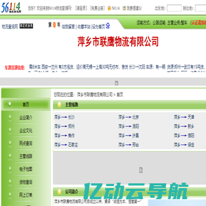 萍乡市联鹰物流有限公司_联鹰物流_56114物流查询网