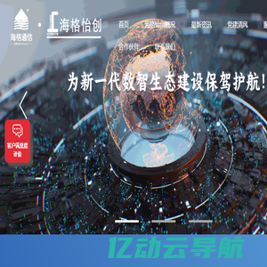 广东海格怡创科技有限公司