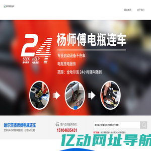 哈尔滨电瓶连车_附近24小时随叫随到-50元起