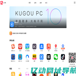 九侠客|热门手机应用推荐排行榜！