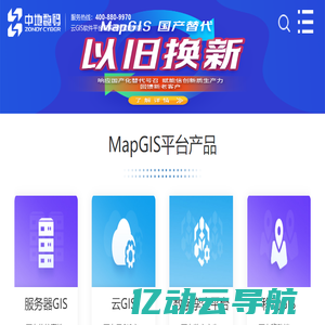 MapGIS|中地数码-国产GIS-地理信息系统软件