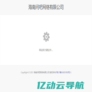 海南问吧网络有限公司