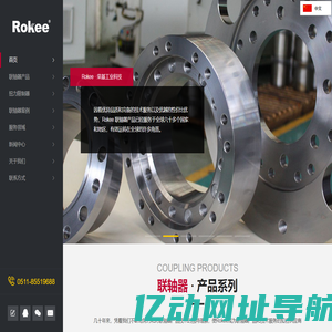 万向联轴器-膜片联轴器-齿式联轴器-弹性联轴器-Rokee