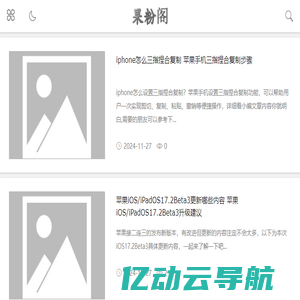 果粉阁 - 专注于提供iOS系统和iPhone手机的教程及资讯