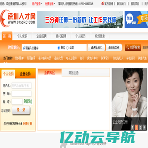 深圳人才网(0755rc.com)_深圳人才市场权威人才招聘信息网！
