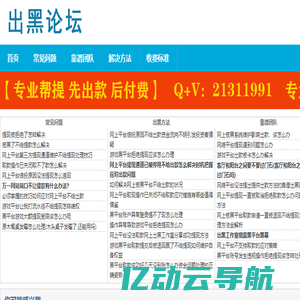 出黑论坛-出黑工作室-极速出黑-解决黑平台不给出款的问题