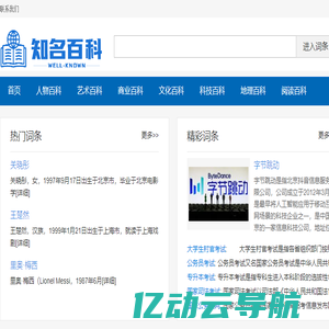 知名百科 - 全球中英文百科词条平台
