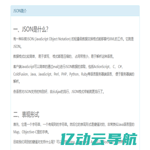 止于言情 - JSON简介