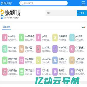 在线查询_免费实用工具大全 - 便民查询工具