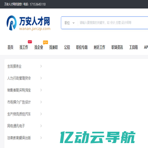 万安人才网_万安招聘网最新招聘信息_吉安万安求职找工作信息