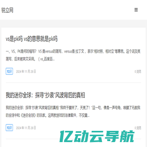 锐立网 – 立足游戏，畅享手机乐趣