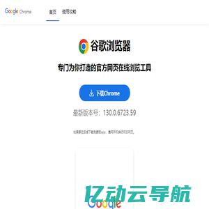 谷歌浏览器下载 - Chrome浏览器下载安卓手机