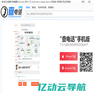 电话号码查询_电话号码大全_电话手机号码归属地查询--查电话网
