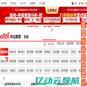 安徽省公务员考试_安徽招聘信息_安徽事业单位招聘_安徽中公教育网