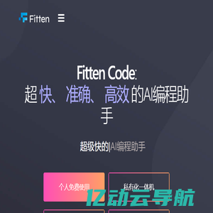 免费好用的AI编程助手 Fitten Code - 支持VS Code、PyCharm、Intellj、Visual Studio